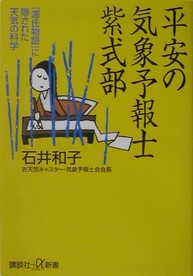 平安の気象予報士